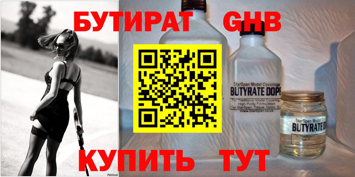 БУТИРАТ  Бутират GHB  Вход с VPN  Миллерово 