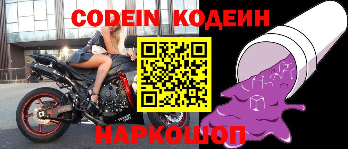 Кодеин Purple Drank  Codein Purple Drank  Вход с VPN  Миллерово 