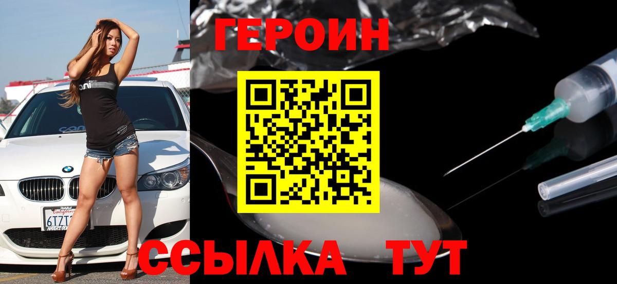 ГЕРОИН Афган Миллерово