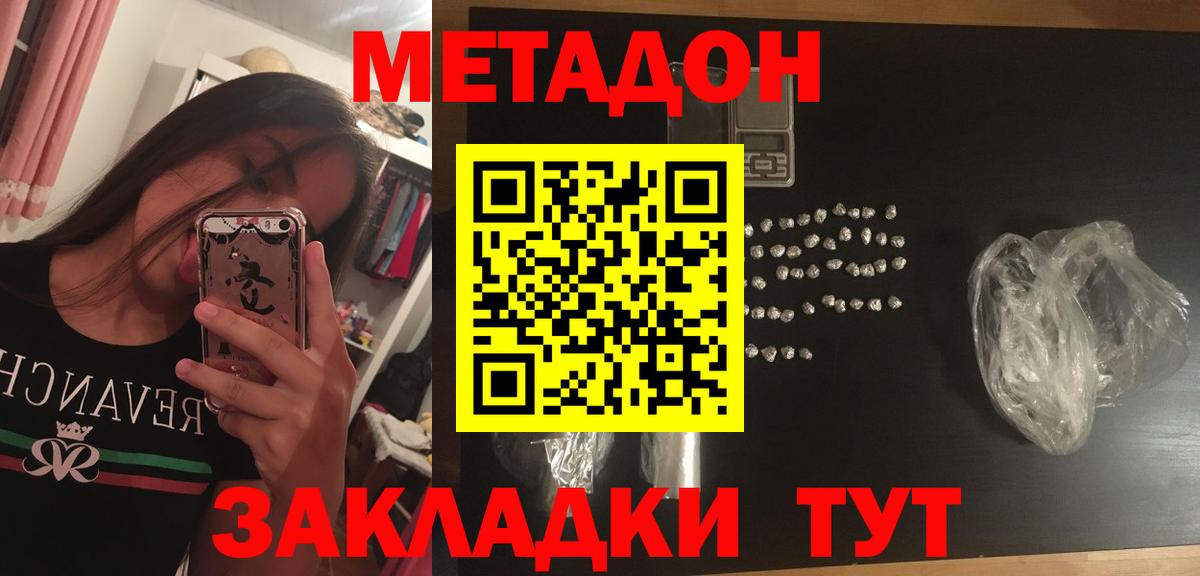 Метадон VHQ  Метадон кристалл  OMG ТОР  Вход с VPN  Миллерово 